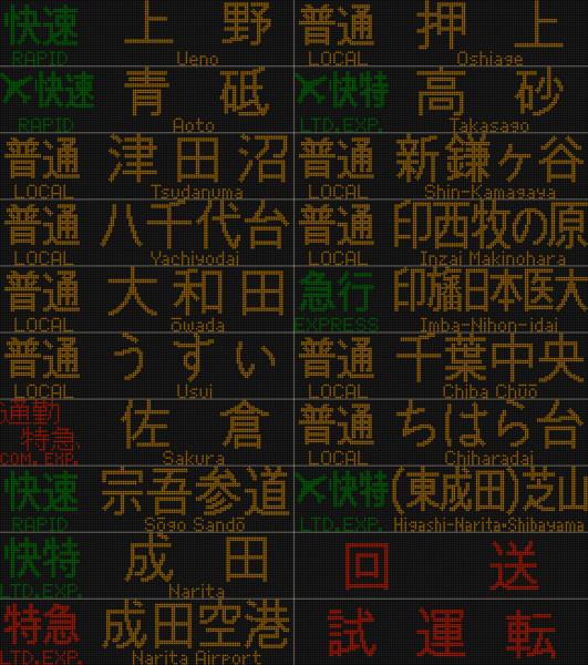京成3000形 3色led 京成 北総線のled表示 十六夜 はじめ さんのイラスト ニコニコ静画 イラスト