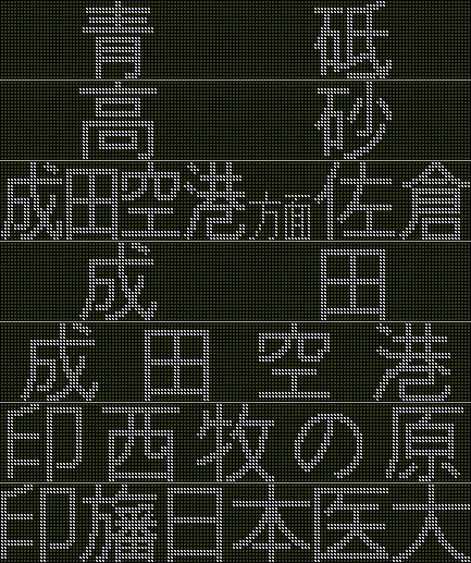 京急 新1000形 京成･北総線のLED表示
