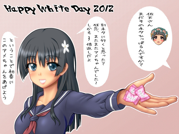 ホワイトデーにはアメちゃんをあげよう 2012 Kimuti G さんの