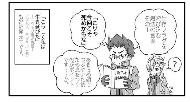 ガンダムAGE　22話　マックスの心配