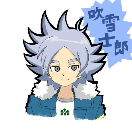 吹雪士郎 10年後 Yomo さんのイラスト ニコニコ静画 イラスト