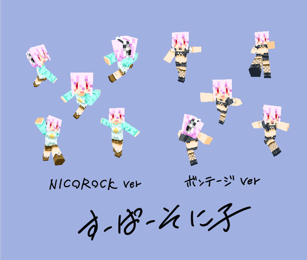 マインクラフト キャラクタースキン すーぱーそに子 を作ってみたｗ クマチュウ Kmt さんのイラスト ニコニコ静画 イラスト