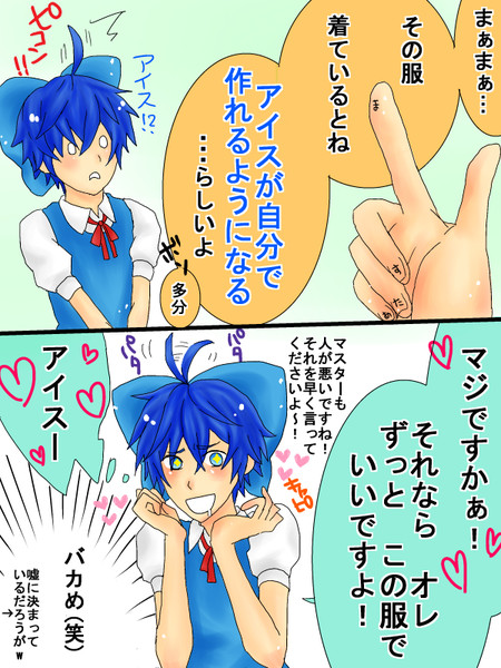 休日にカイトをいじって遊んでみた パート５ ゆえたん さんのイラスト ニコニコ静画 イラスト