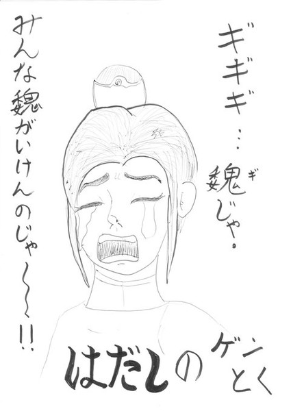 はだしのゲンとく ニコニコ静画 イラスト