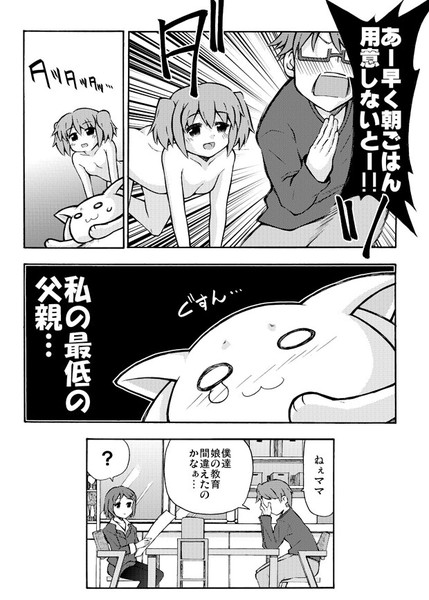 まどかとｑｂの体が入れ替わる話７ 面舵いっぱいいっぱい さんのイラスト ニコニコ静画 イラスト