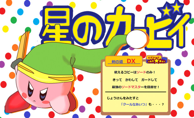 ソードカービィ ゆうたろう さんのイラスト ニコニコ静画 イラスト