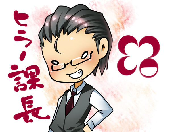 ニンジャガ ヒラノ課長 おゆき さんのイラスト ニコニコ静画 イラスト