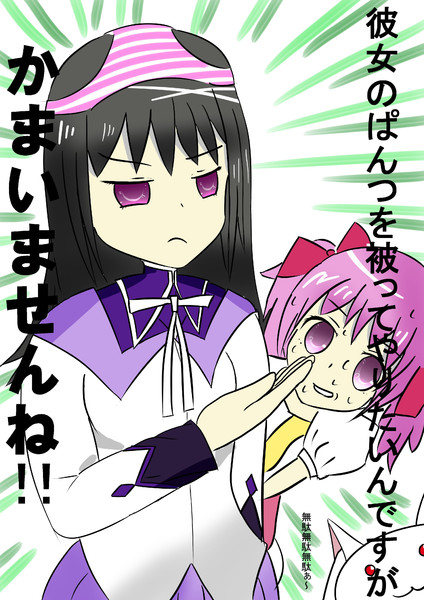 この暁美 ほむらには 夢がある はるちよ さんのイラスト ニコニコ静画 イラスト