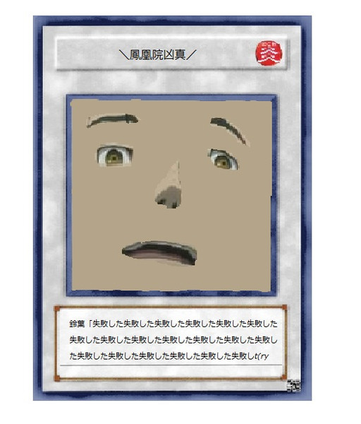 ゲル鳳凰院凶真カード ニコニコ静画 イラスト