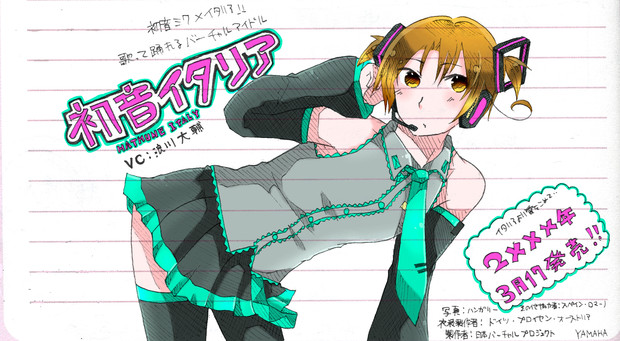 初音イタリア 女装注意 ヒメっ子 さんのイラスト ニコニコ静画 イラスト