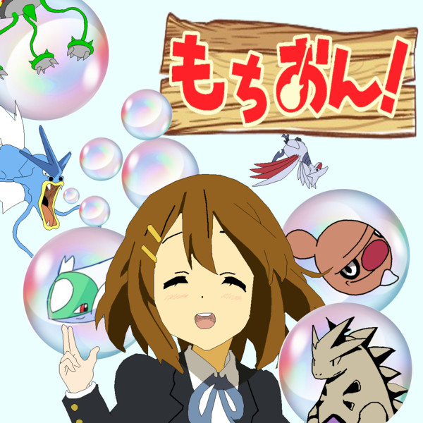 けいおん ポケモン かふぇおれ さんのイラスト ニコニコ静画 イラスト