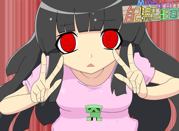 マイクラゆっくり実況 自己満足王国 使用絵 Wピース 閃光 さんのイラスト ニコニコ静画 イラスト
