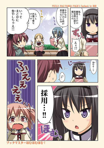 ブックマスターほむほむほむ りおし 超同人祭 さんのイラスト ニコニコ静画 イラスト