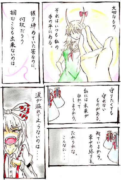 永久の夢 永遠の幸せ 其の一 ごくう 御供 さんのイラスト ニコニコ静画 イラスト