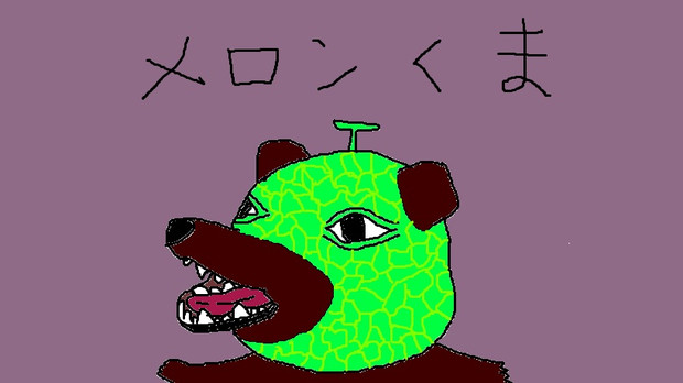 メロン熊 まろ さんのイラスト ニコニコ静画 イラスト