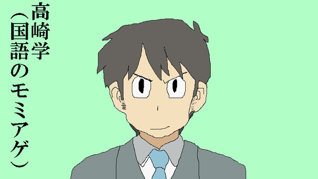 マウスで描いた国語のモミアゲ ニコニコ静画 イラスト