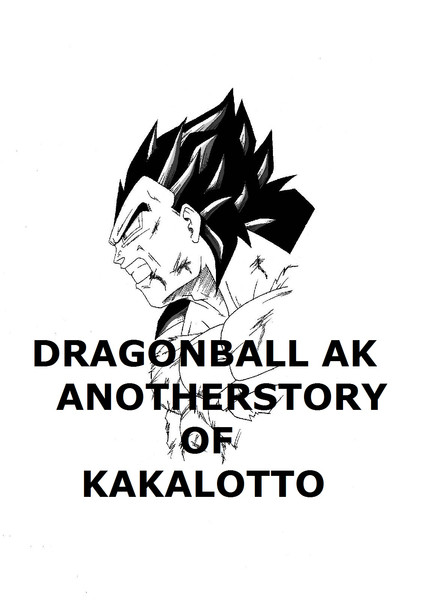 ドラゴンボールak 中表紙 仮 カダック さんのイラスト ニコニコ静画 イラスト