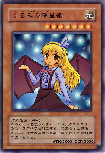 くるみちゃんの遊戯王カードを作ってみたよ PartⅡ / ma2156