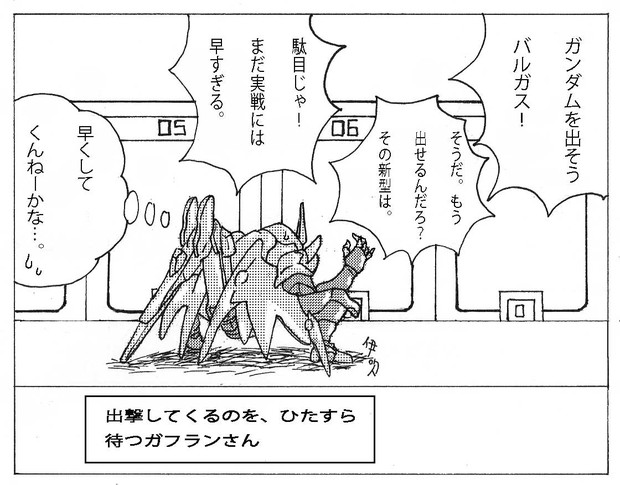 ガンダムAGE　1話　ガフランさん待つ　