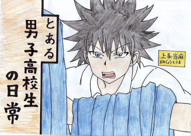とある男子高校生の日常 ぺふぉ さんのイラスト ニコニコ静画 イラスト
