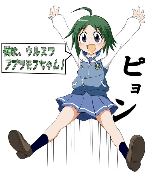 ウルスラ アブラモフ 僕は 神山満月ちゃん Ver しじ兄 さんのイラスト ニコニコ静画 イラスト