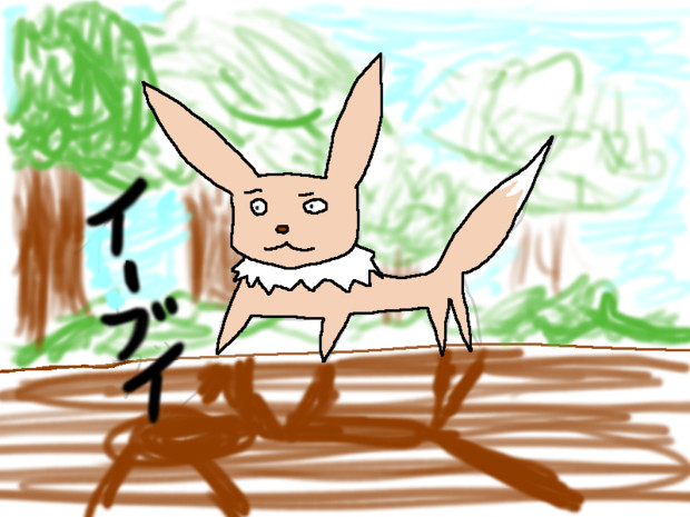 ポケモン イーブイさん よよねつ さんのイラスト ニコニコ静画 イラスト