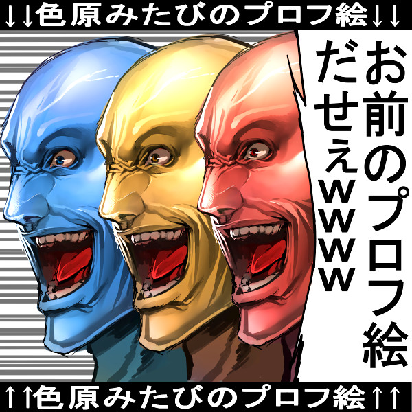 新しいプロフ絵 色原みたび さんのイラスト ニコニコ静画 イラスト