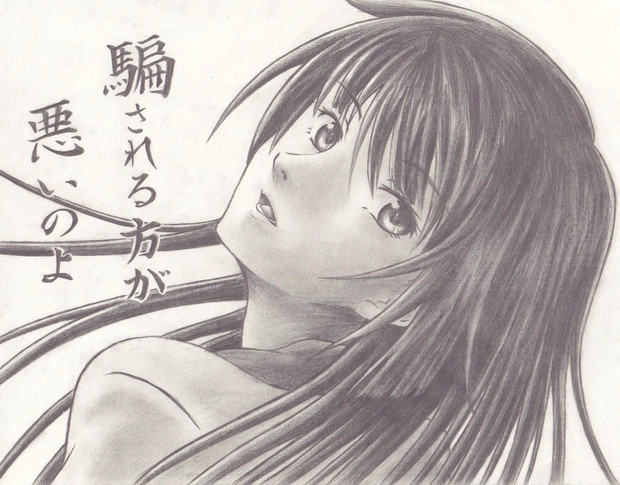 騙される方が悪いのよ 弥生春輝 さんのイラスト ニコニコ静画 イラスト