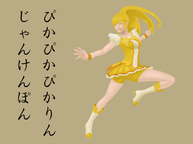 ぴかぴかぴかりんじゃんけんぽん Lazy さんのイラスト ニコニコ静画 イラスト