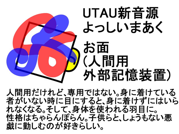 UTAU音源　よっしいまあく　キャラ設定