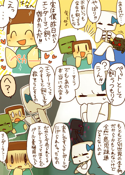 ２１ｐ大人気のペットクリーパーを買いに来たら ニコニコ静画 イラスト