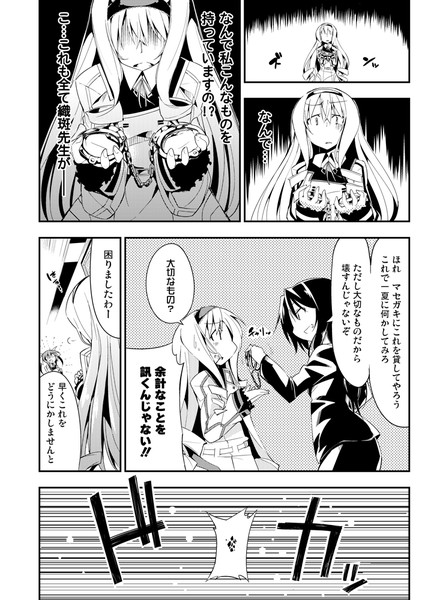 デッド オア 酢豚 びび ぼっち連載中 さんのイラスト ニコニコ静画 イラスト
