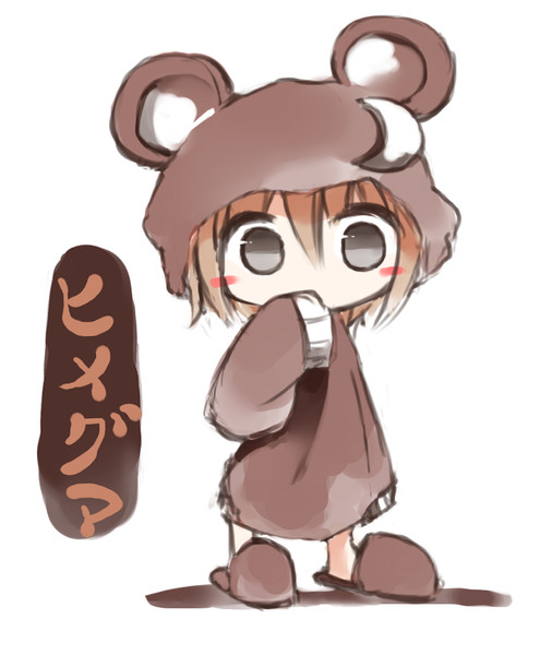 ヒメグマ ニコニコ静画 イラスト
