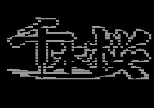 弾幕 Nicosub静画
