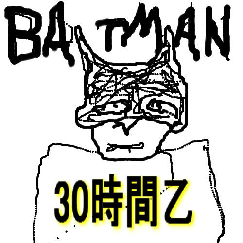 バットマン３０