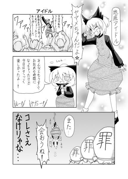 東方よだれ漫画 21 あばれいも さんのイラスト ニコニコ静画 イラスト