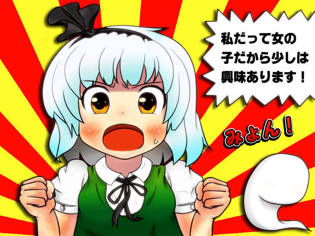 私だって 女の子だから 少しは興味あります Dollar さんのイラスト ニコニコ静画 イラスト