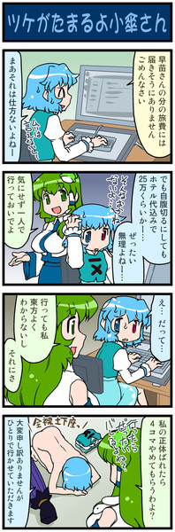 がんばれ小傘さん 501 みずきひとし さんのイラスト ニコニコ静画 イラスト