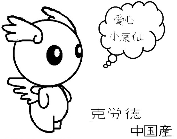 爱心小魔仙