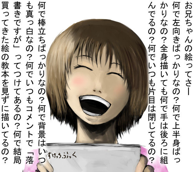 折子 へー コレがお兄ちゃんが描いた絵かー Chama さんのイラスト ニコニコ静画 イラスト