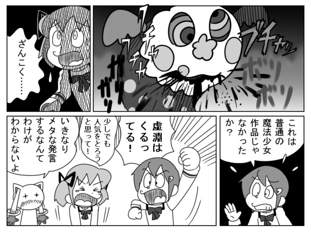 まど マギを 原作 のモジャ公っぽくしてみたかった まどか さんのイラスト ニコニコ静画 イラスト