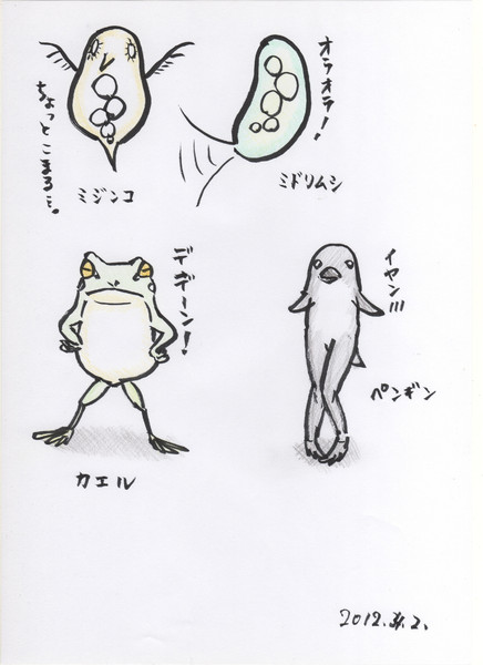 ミジンコだってミドリムシだってカエルだってペンギンだって びゑん さんのイラスト ニコニコ静画 イラスト