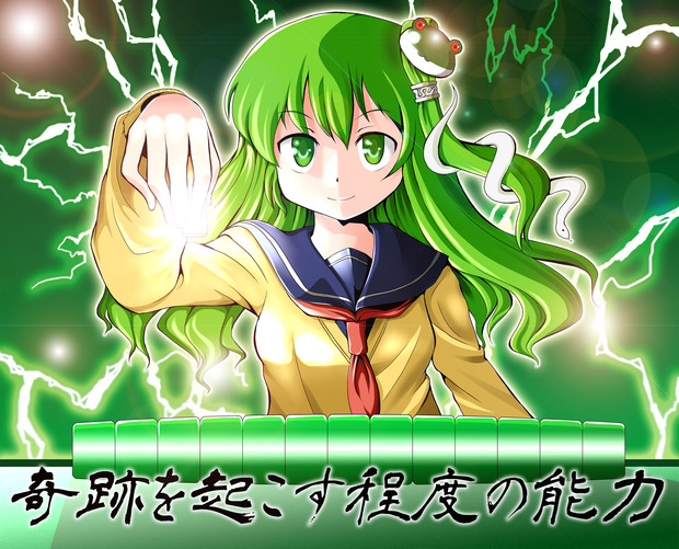 奇跡を起こす程度の能力 ニコニコ静画 イラスト