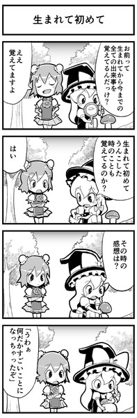 東方4コマ 生まれて初めて グラタン鳥 さんのイラスト ニコニコ静画 イラスト