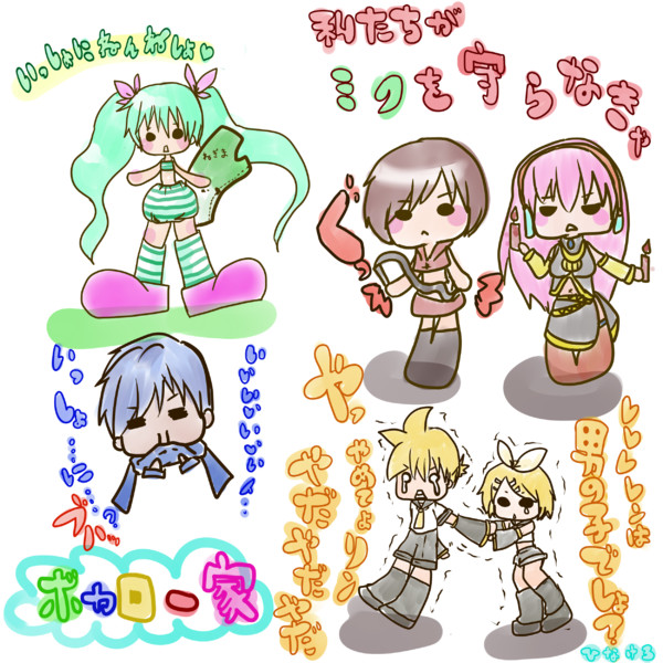 ボカロ一家 今日も平和です ひなけろさん さんのイラスト ニコニコ静画 イラスト