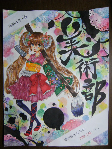 美術部ポスター 中村さと さんのイラスト ニコニコ静画 イラスト