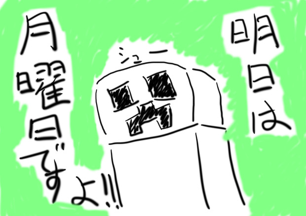 パクリーパー 明日は月曜日ですよ Junpoi さんのイラスト ニコニコ静画 イラスト