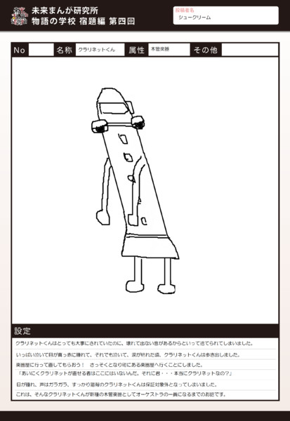 まっ赤なお目目のクラリネットくん シュークリーム さんのイラスト ニコニコ静画 イラスト