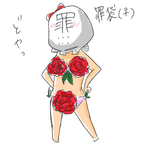 罪袋のなかには女もいるんだね Kononomiko さんのイラスト ニコニコ静画 イラスト