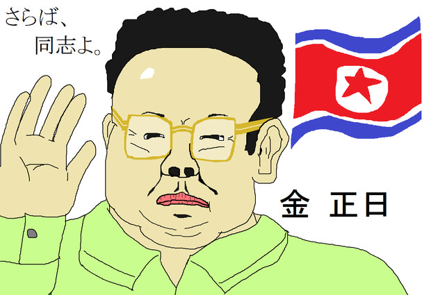 さらば 同志よ 日本ごめん あーいーうーえーおー さんのイラスト ニコニコ静画 イラスト